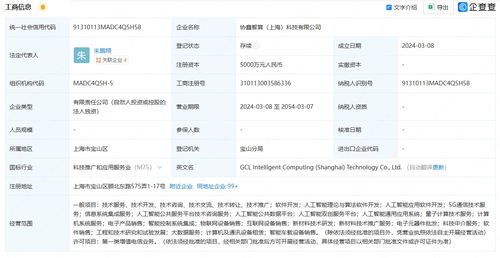 協鑫能科在上海成立智算公司，布局AI業務與信息系統集成服務